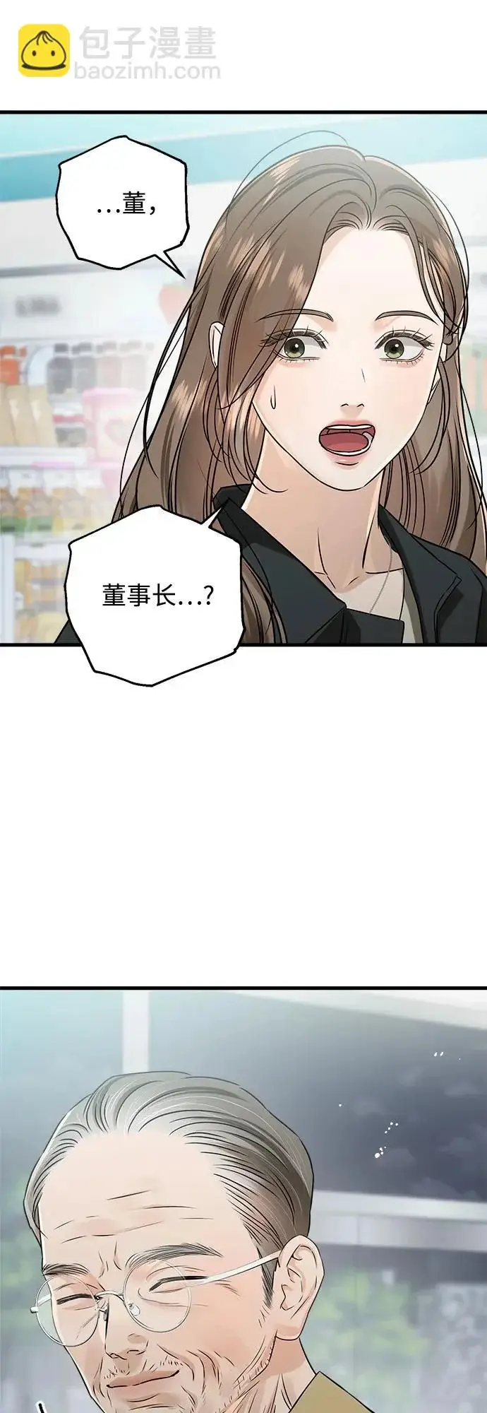 《恨不得吃掉妳》第119话图7