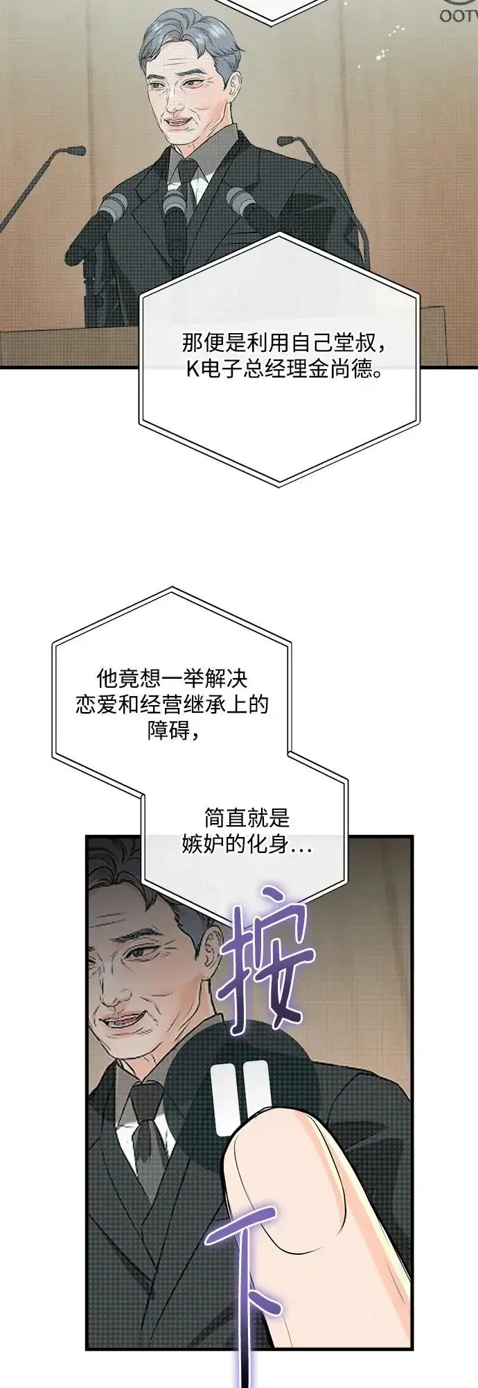 《恨不得吃掉妳》第120话图16