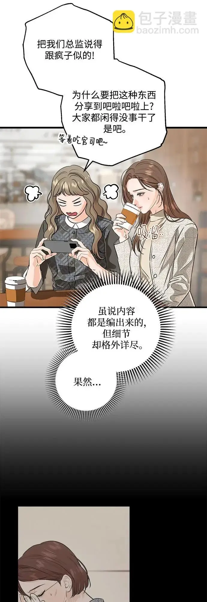《恨不得吃掉妳》第120话图18
