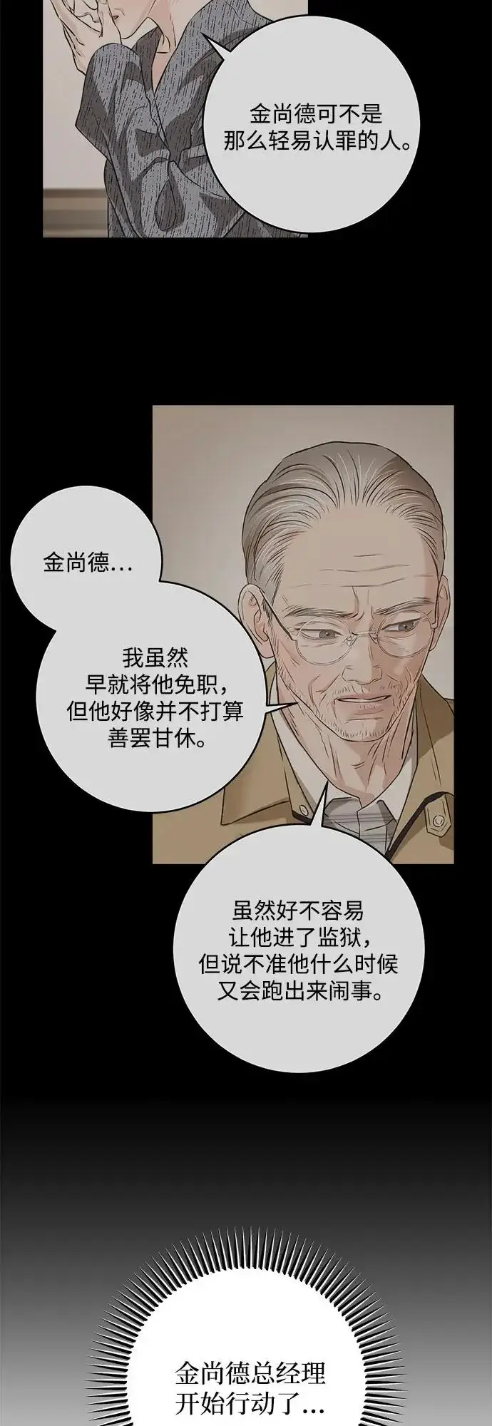 《恨不得吃掉妳》第120话图19