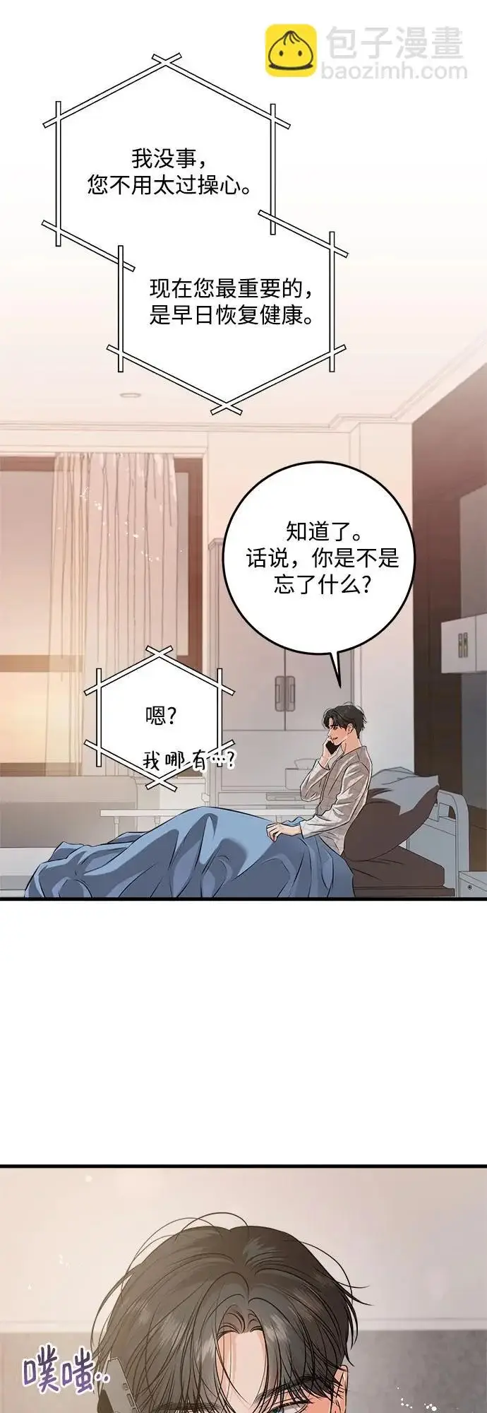 《恨不得吃掉妳》第120话图23