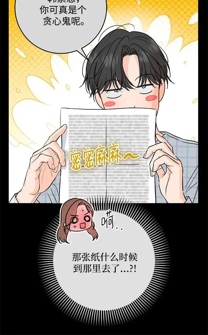 《恨不得吃掉妳》第120话图27