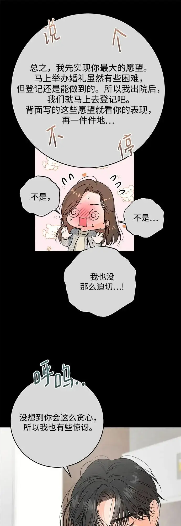 《恨不得吃掉妳》第120话图28
