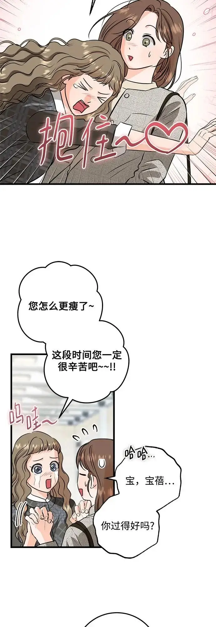 《恨不得吃掉妳》第120话图3