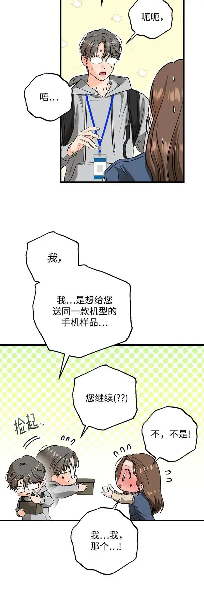 《恨不得吃掉妳》第120话图35