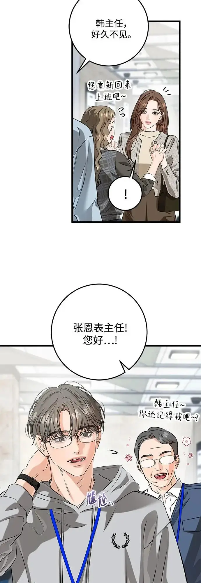 《恨不得吃掉妳》第120话图4