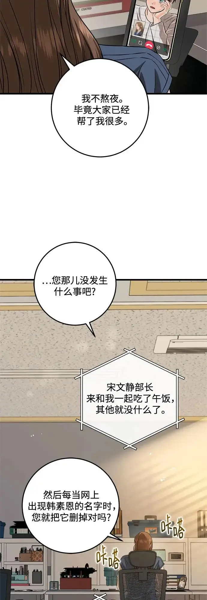 《恨不得吃掉妳》第120话图41