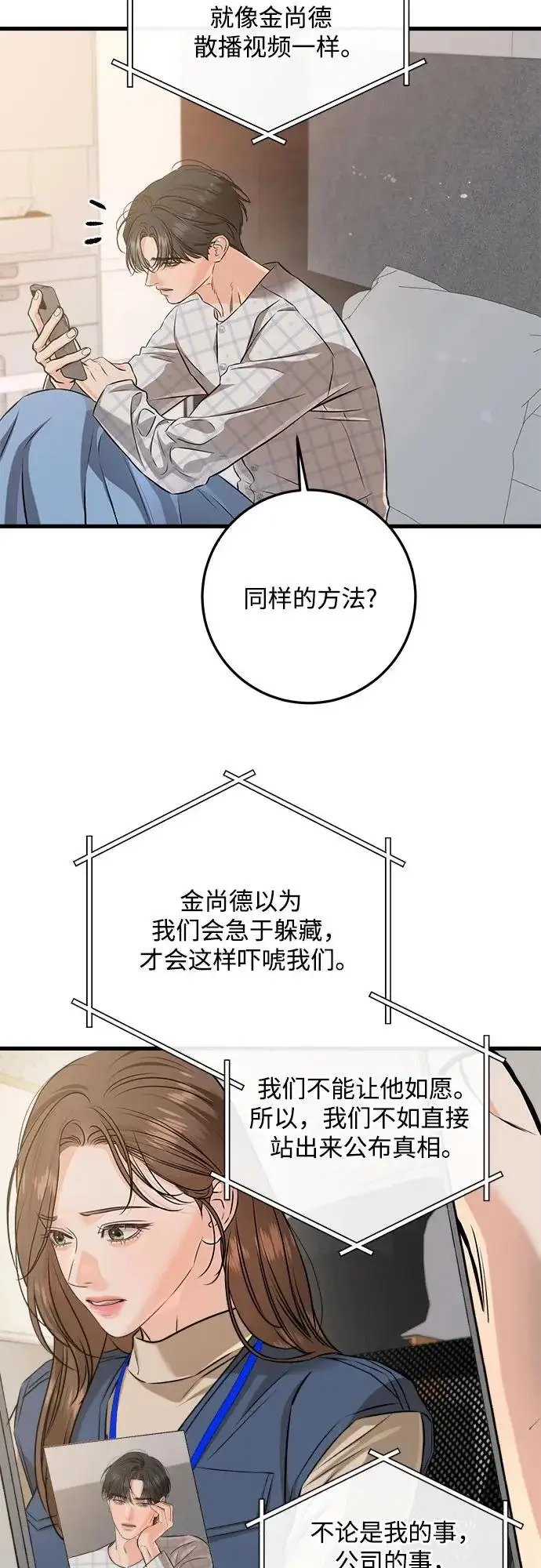 《恨不得吃掉妳》第120话图44