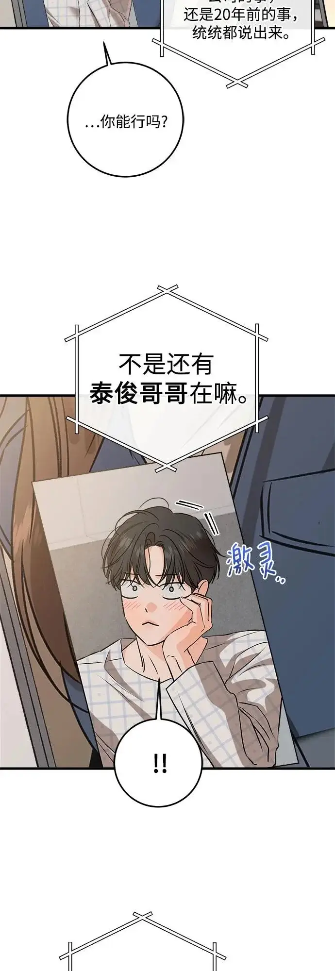 《恨不得吃掉妳》第120话图45