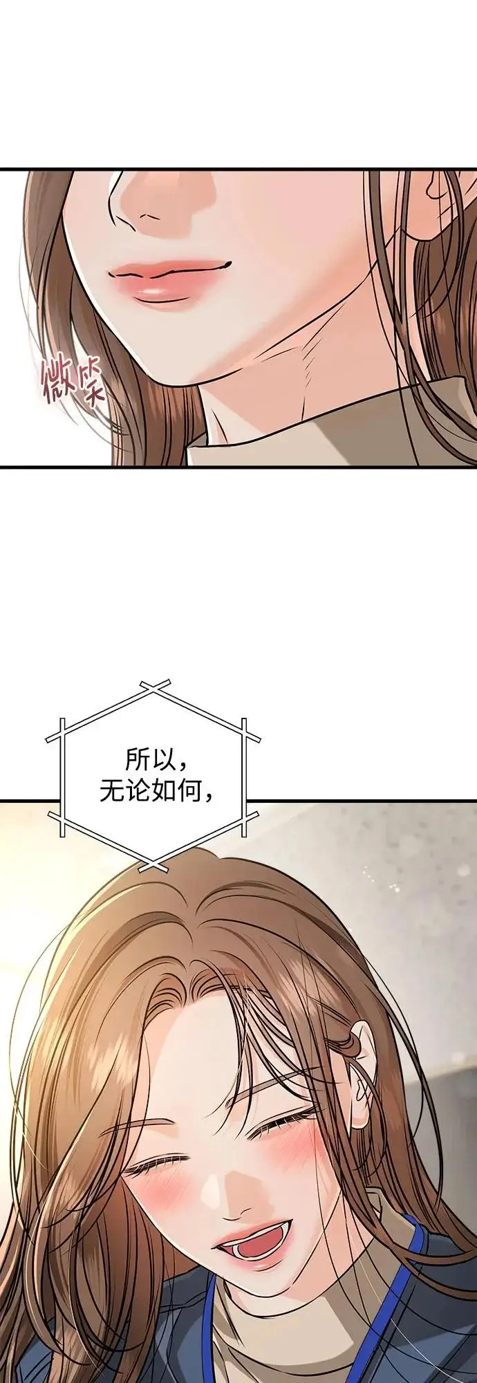 《恨不得吃掉妳》第120话图48