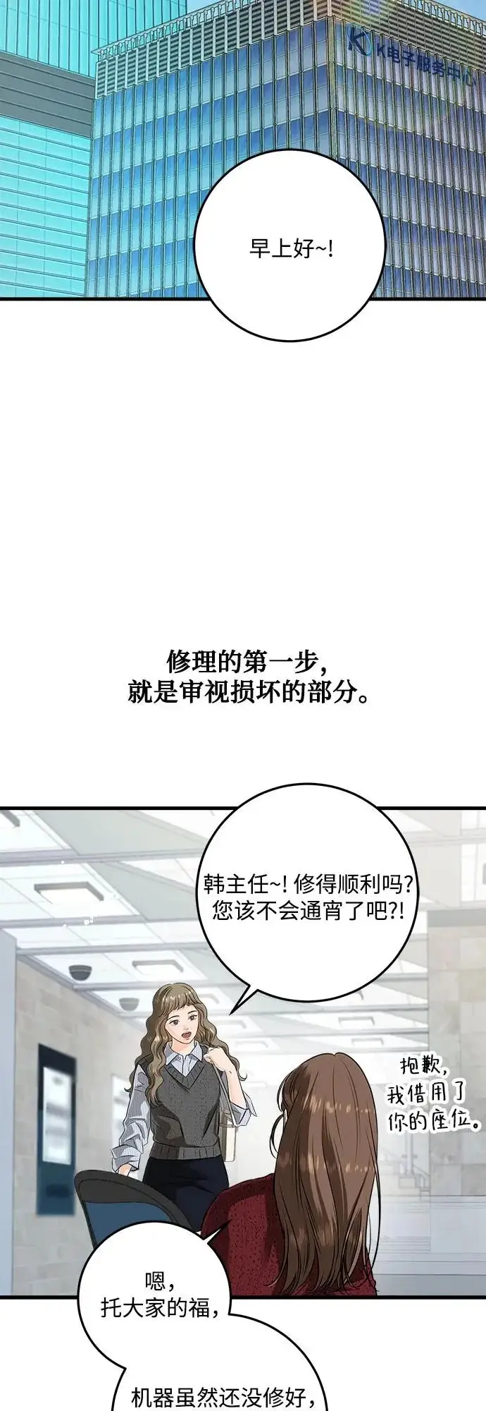 《恨不得吃掉妳》第120话图51