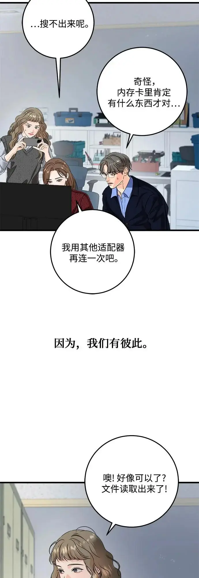 《恨不得吃掉妳》第120话图54