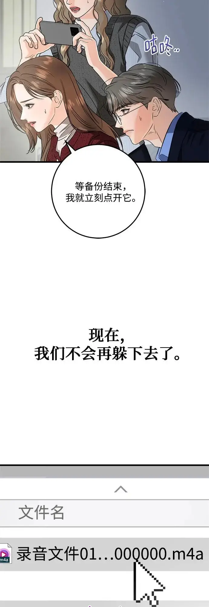 《恨不得吃掉妳》第120话图55