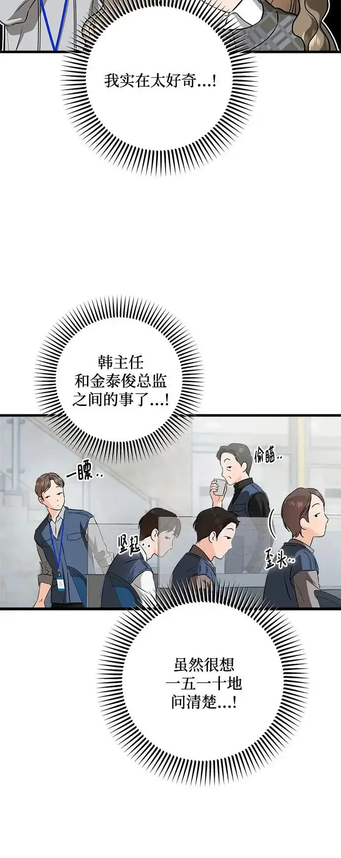 《恨不得吃掉妳》第120话图6