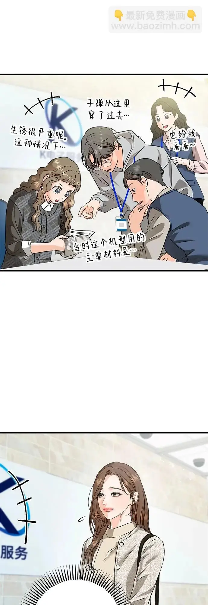 《恨不得吃掉妳》第120话图9