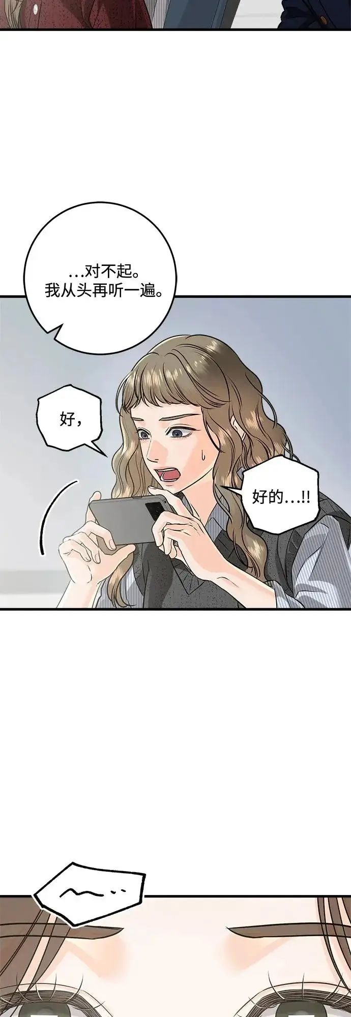 《恨不得吃掉妳》第121话图10