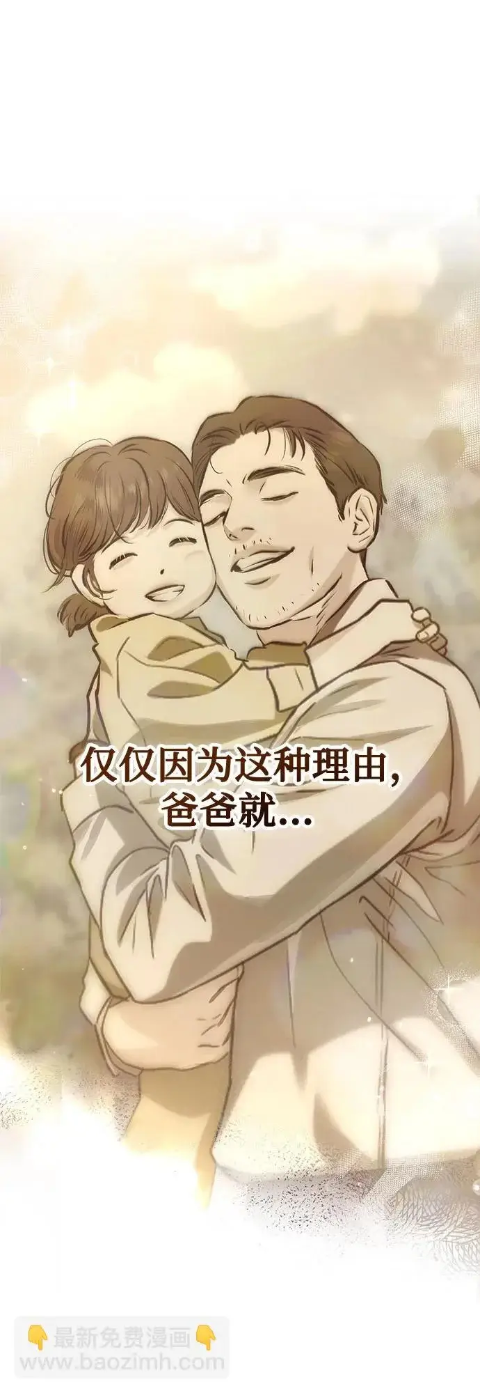 《恨不得吃掉妳》第121话图13