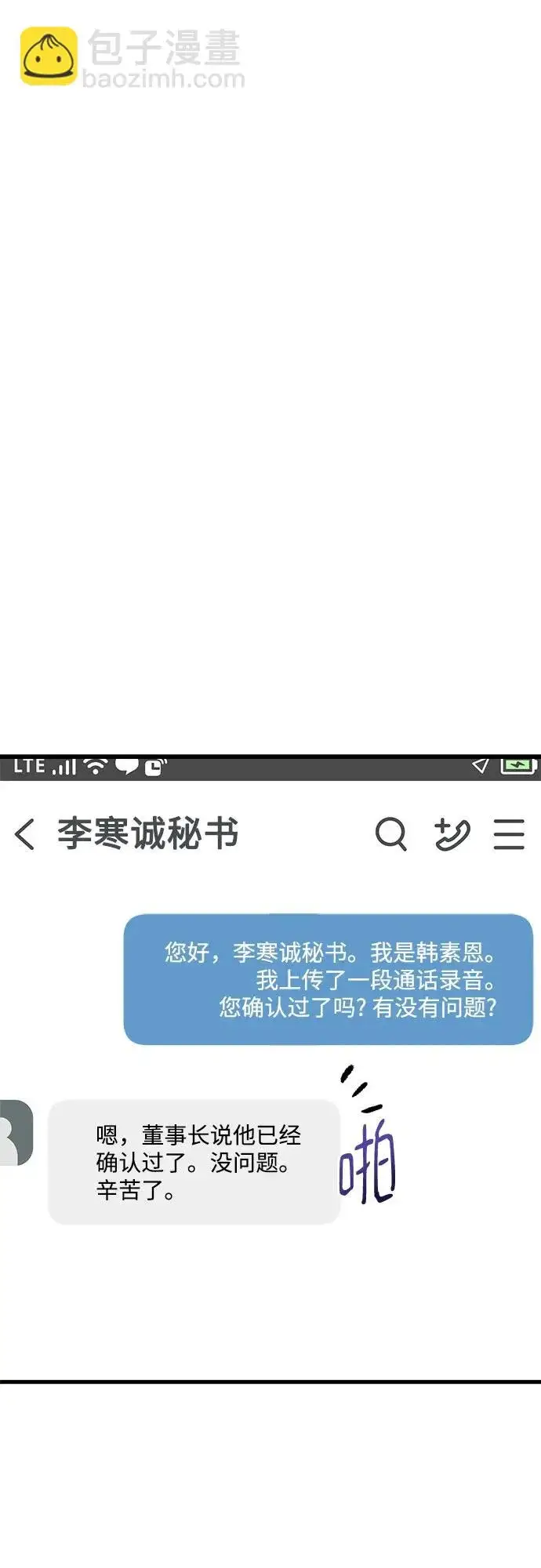 《恨不得吃掉妳》第121话图14