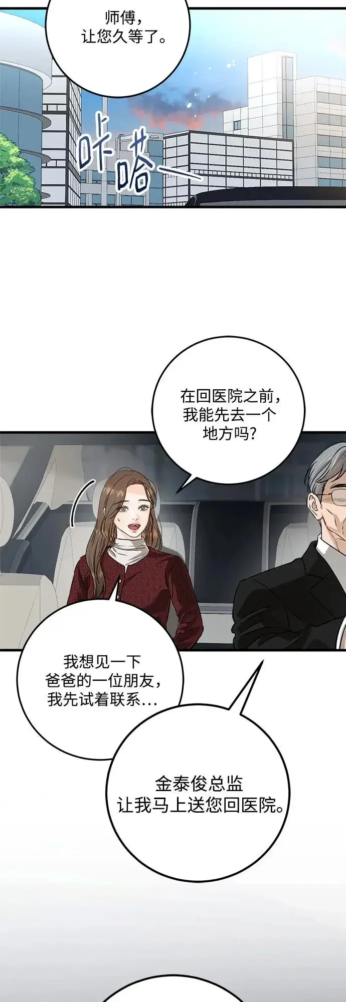 《恨不得吃掉妳》第121话图16