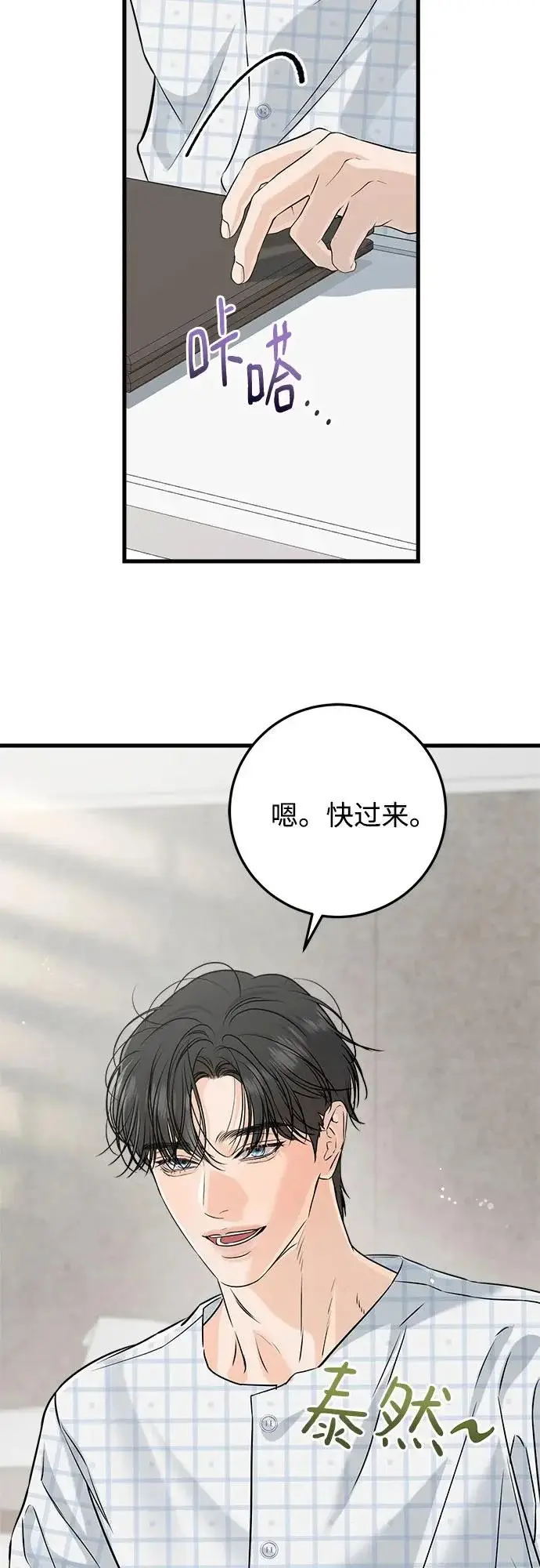 《恨不得吃掉妳》第121话图21