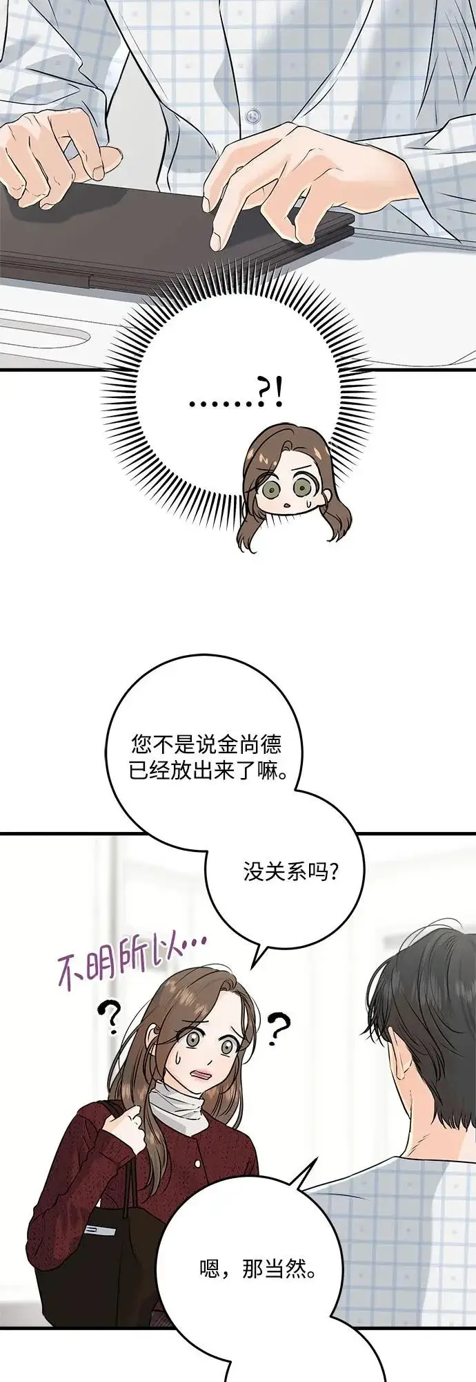 《恨不得吃掉妳》第121话图22