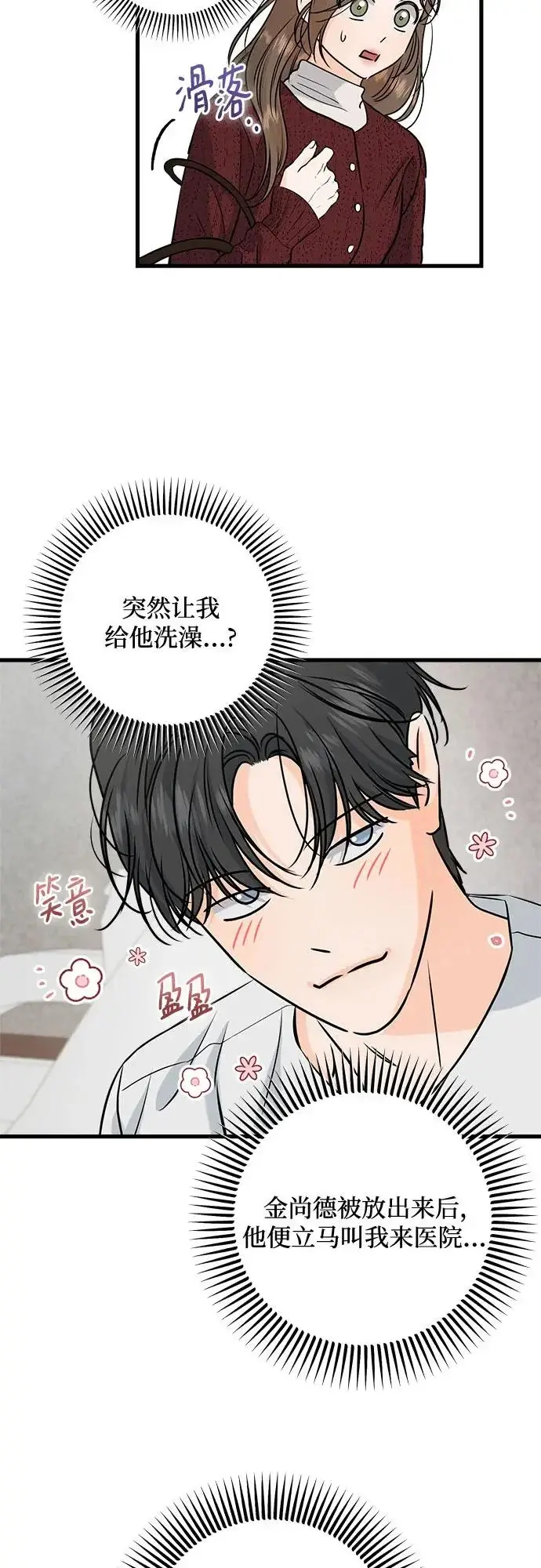 《恨不得吃掉妳》第121话图25