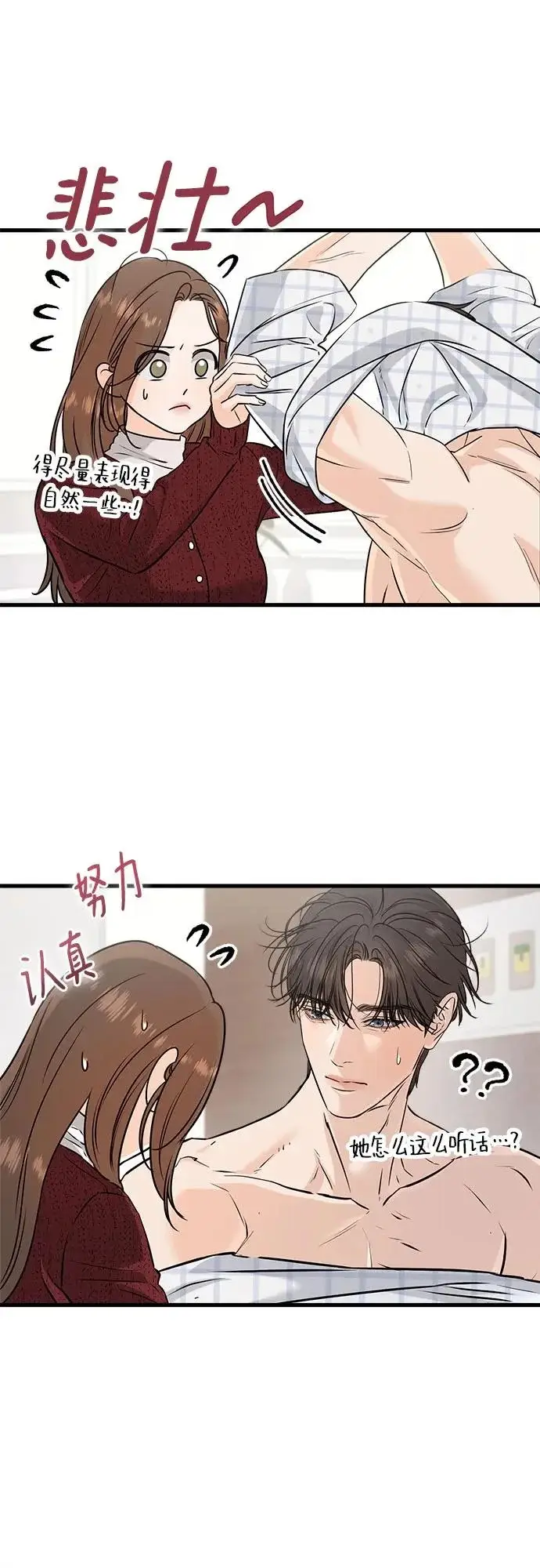 《恨不得吃掉妳》第121话图29