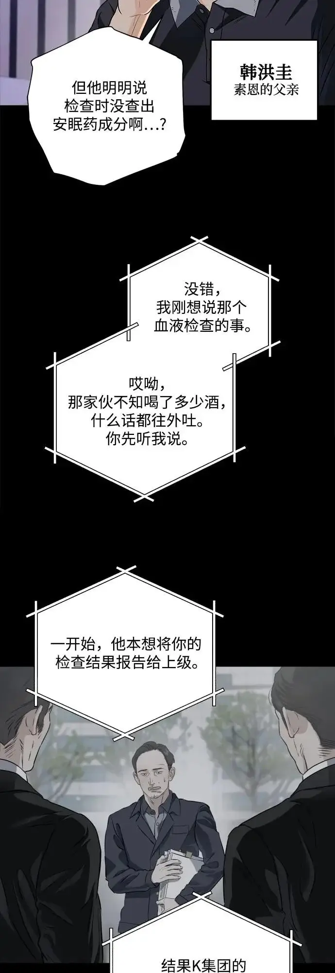 《恨不得吃掉妳》第121话图3