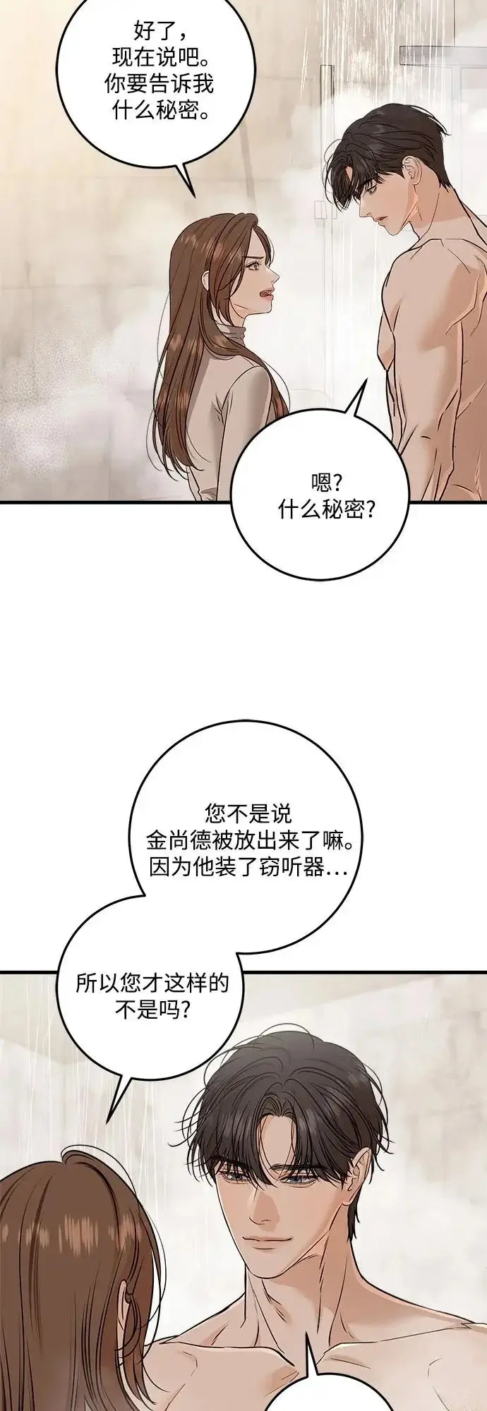 《恨不得吃掉妳》第121话图31
