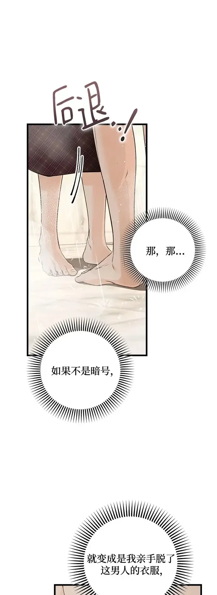 《恨不得吃掉妳》第121话图36