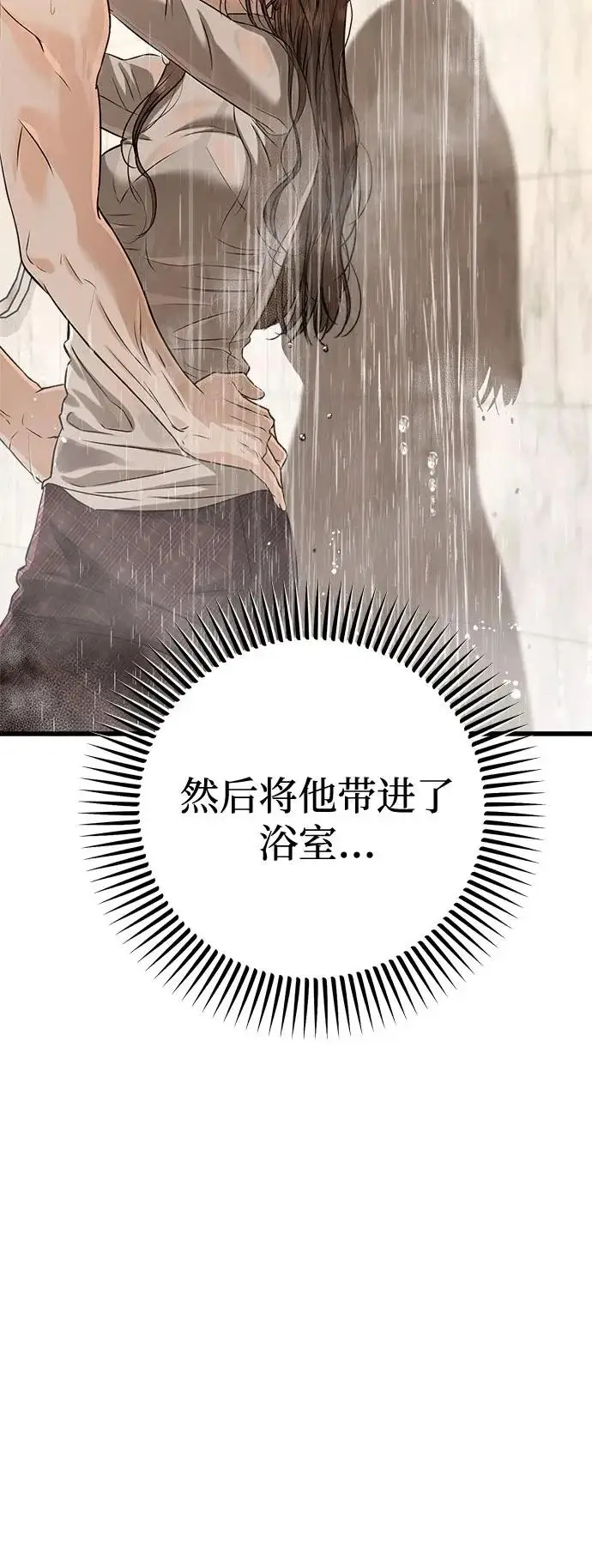 《恨不得吃掉妳》第121话图38