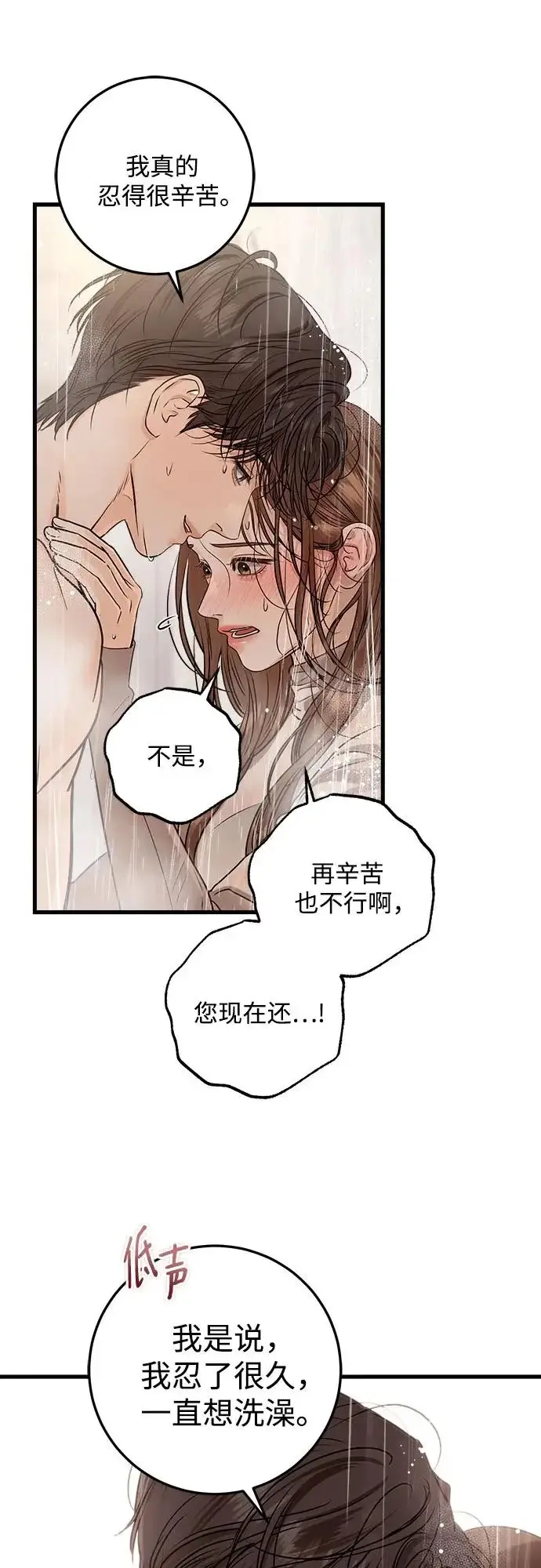 《恨不得吃掉妳》第121话图39
