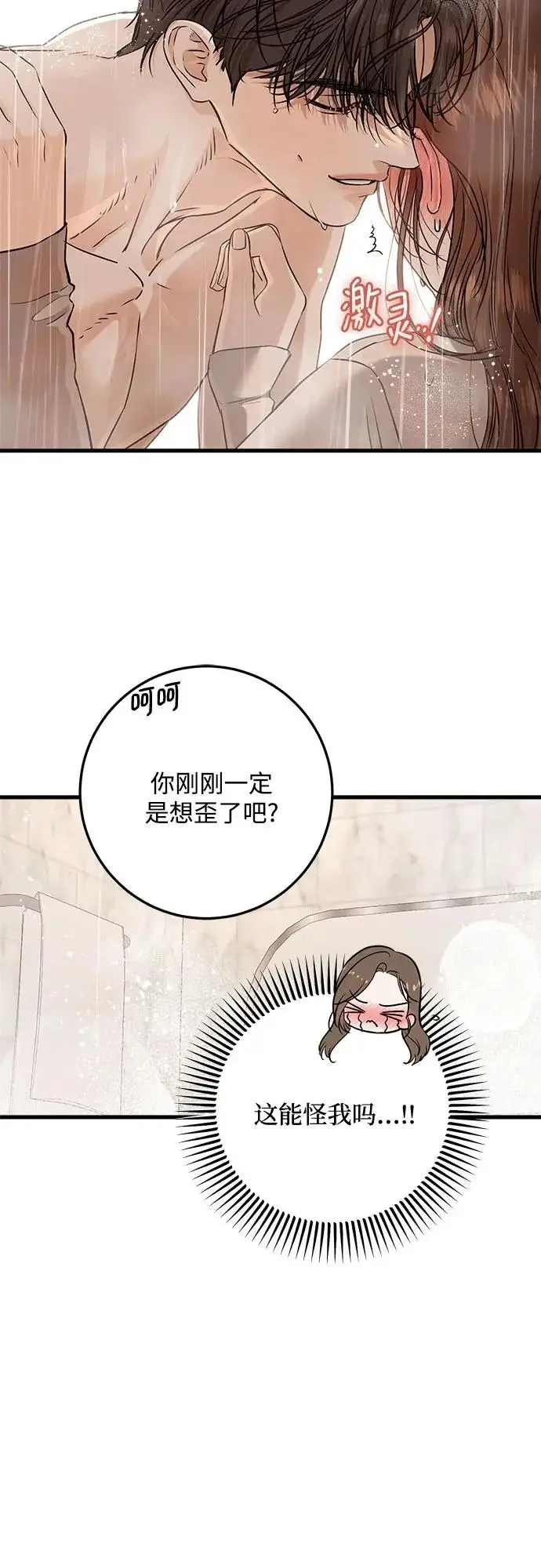 《恨不得吃掉妳》第121话图40