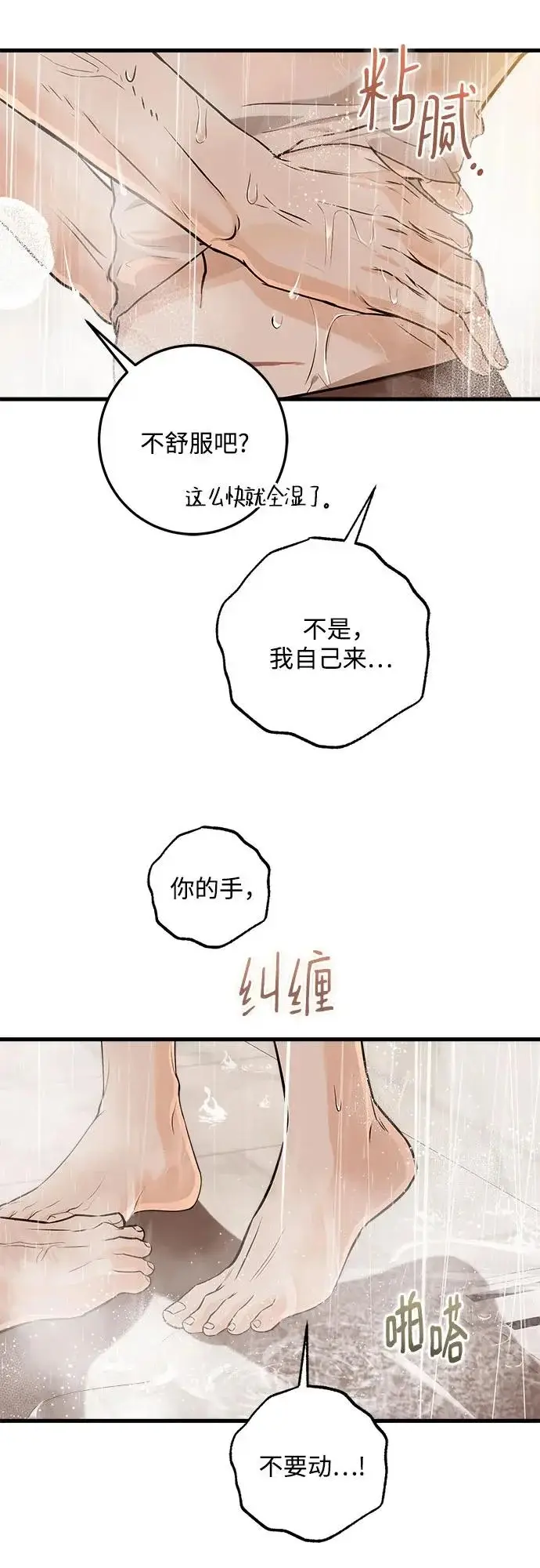 《恨不得吃掉妳》第121话图41