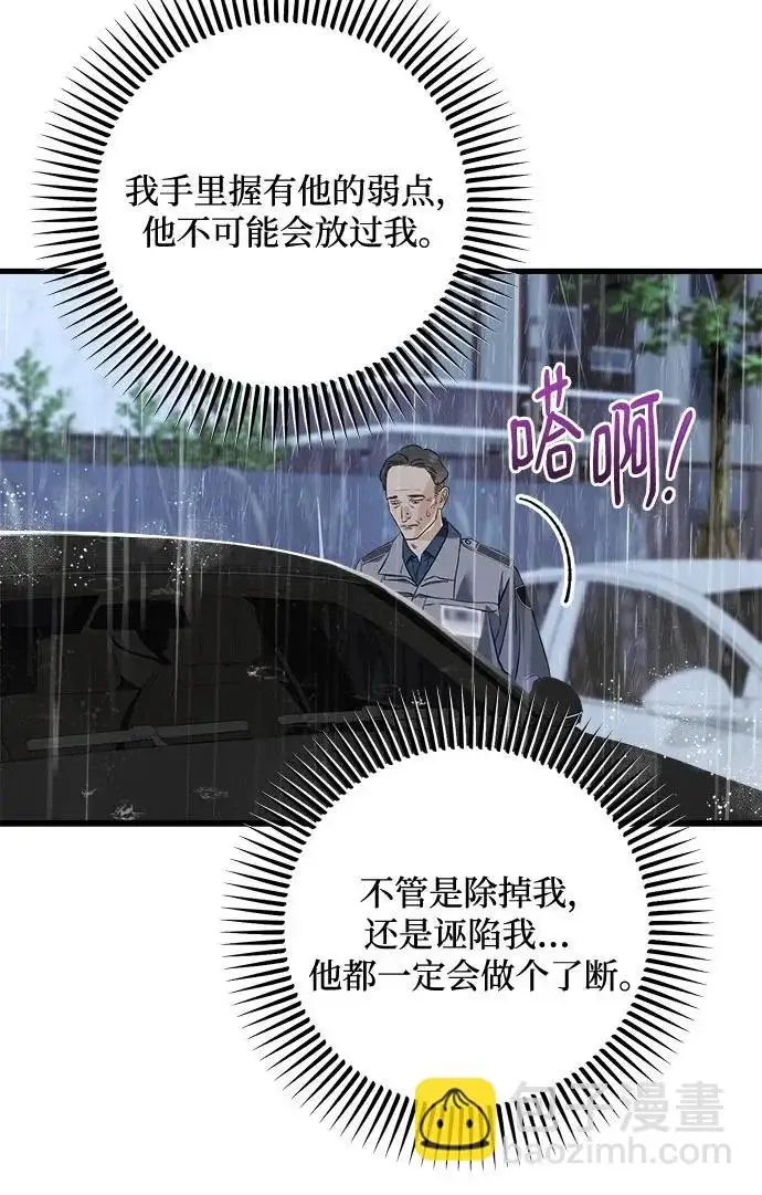 《恨不得吃掉妳》第121话图49