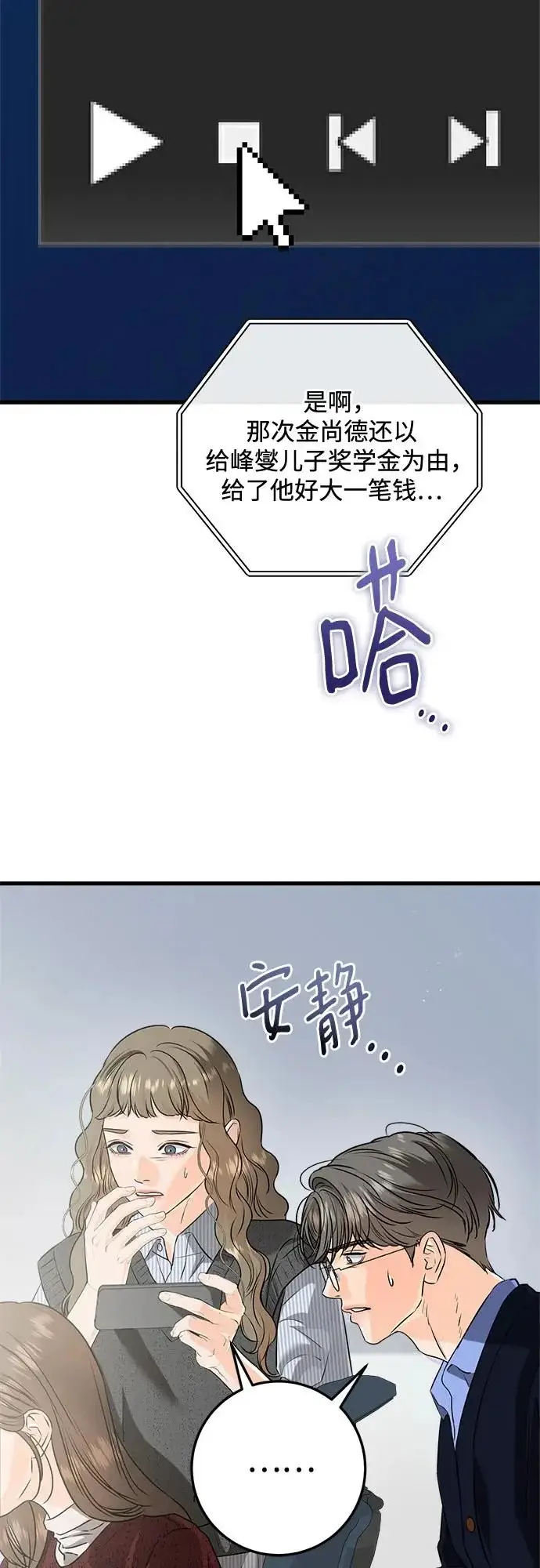 《恨不得吃掉妳》第121话图9