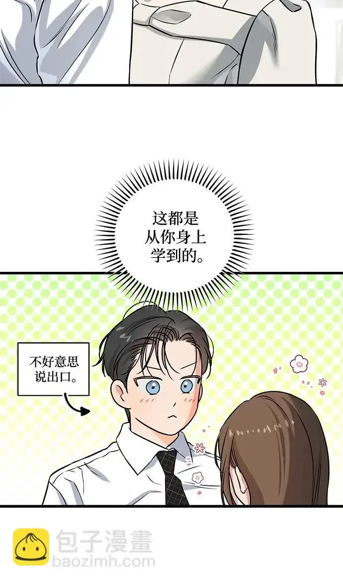 《恨不得吃掉妳》第122话图45