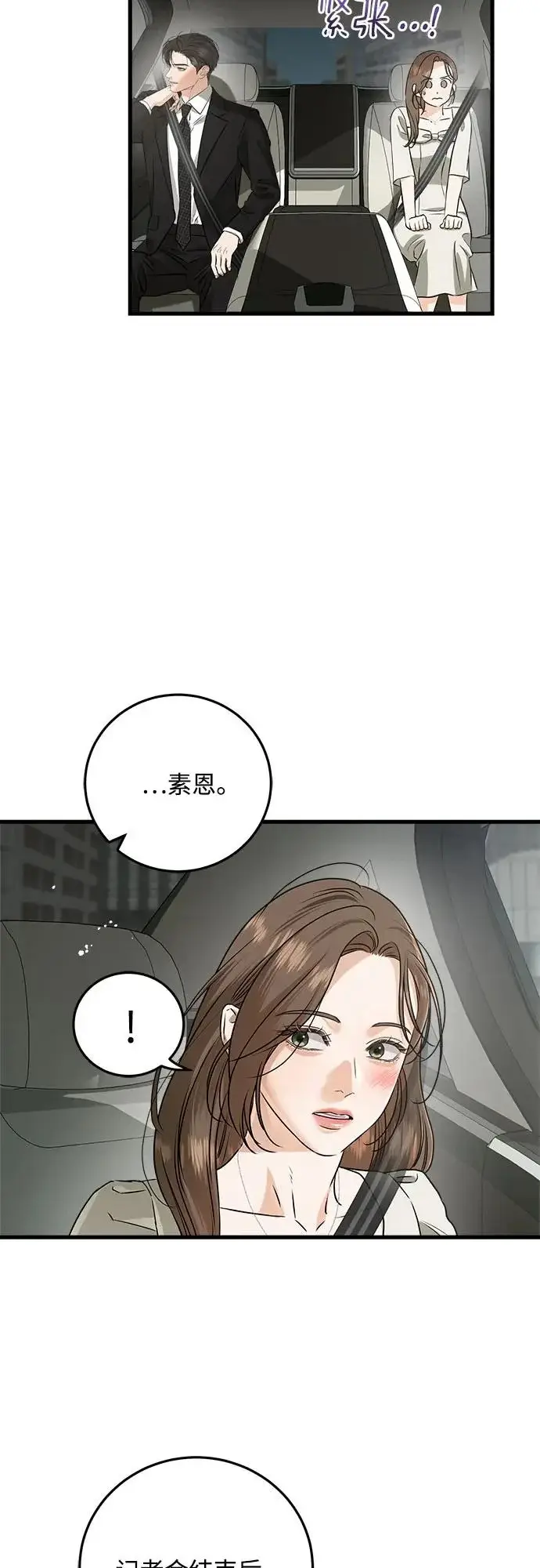 《恨不得吃掉妳》第122话图48