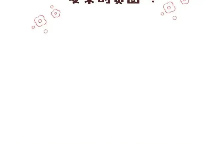 《恨不得吃掉妳》【免费】后记图100
