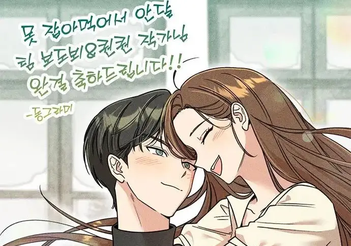 《恨不得吃掉妳》【免费】后记图105