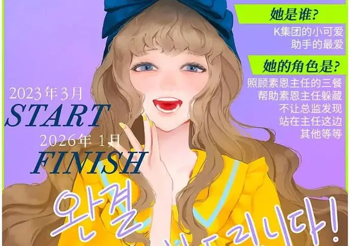 《恨不得吃掉妳》【免费】后记图108
