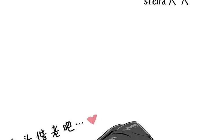 《恨不得吃掉妳》【免费】后记图112