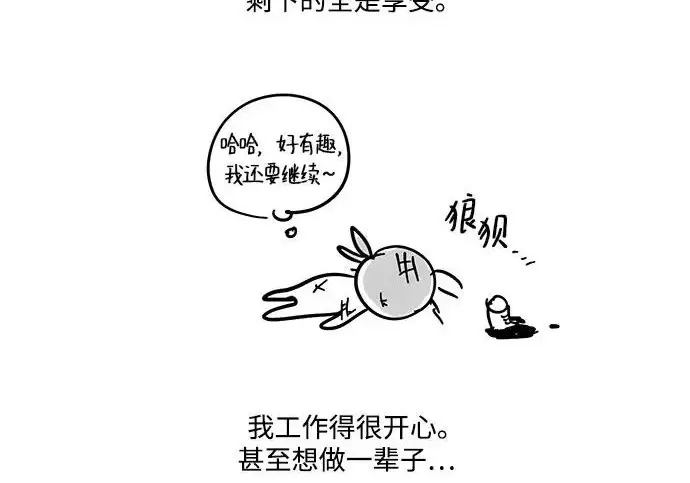 《恨不得吃掉妳》【免费】后记图16