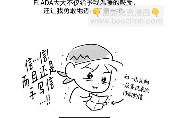 《恨不得吃掉妳》【免费】后记图18