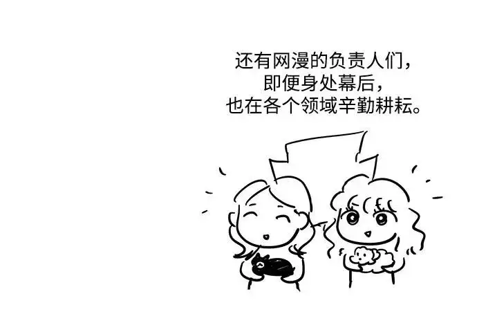 《恨不得吃掉妳》【免费】后记图23