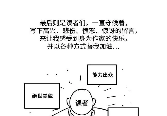 《恨不得吃掉妳》【免费】后记图24