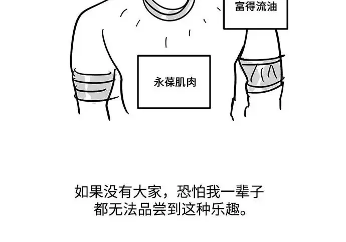 《恨不得吃掉妳》【免费】后记图25