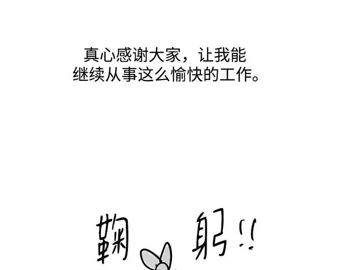 《恨不得吃掉妳》【免费】后记图26