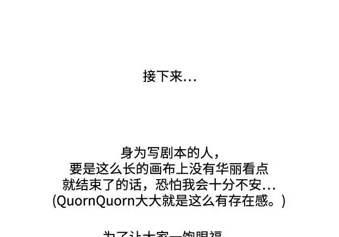《恨不得吃掉妳》【免费】后记图28