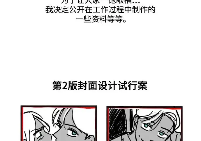《恨不得吃掉妳》【免费】后记图29